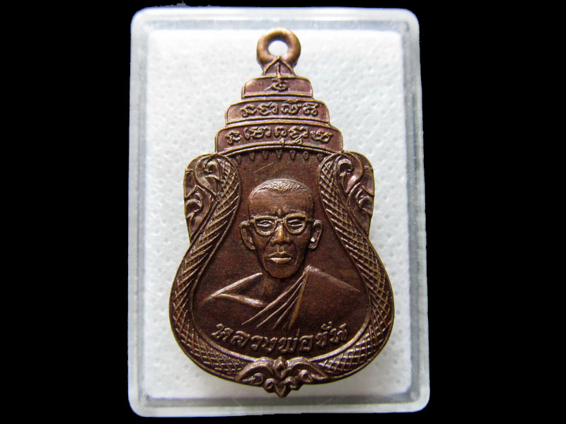 เหรียญหลวงพ่อขัน วัดรางสระกะเทียม อ.เมือง จ.นครปฐม .เริ่ม20บาท/.H.102