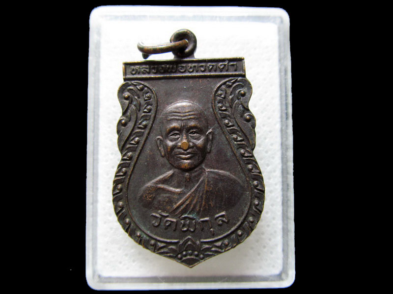 เหรียญหลวงพ่อทวดดำ-หลวงพ่อมานพ วัดพิกุล สงขลา. .เริ่ม20บาท/.H.104