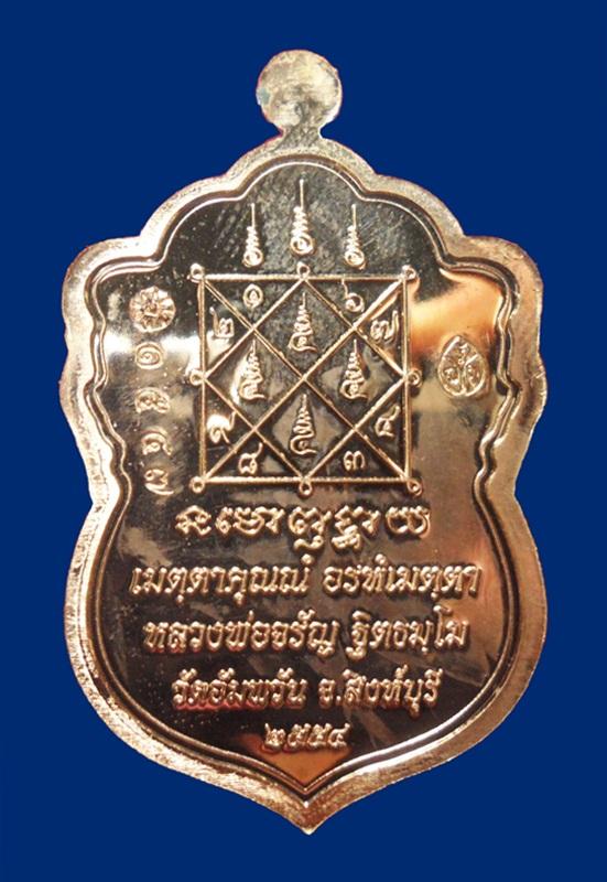 เหรียญใบเสมาเศรษฐี ใหญ่ หลวงพ่อจรัญ เนื้อทองเทวฤทธิ์ หมายเลขสวย 1547 = 8 กล่องเดิม