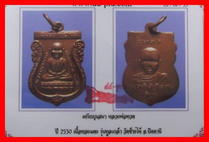 หลวงปู่ทวดเสมาหัวโต ปี30 รุ่นทูลเกล้าสวยๆครับ 