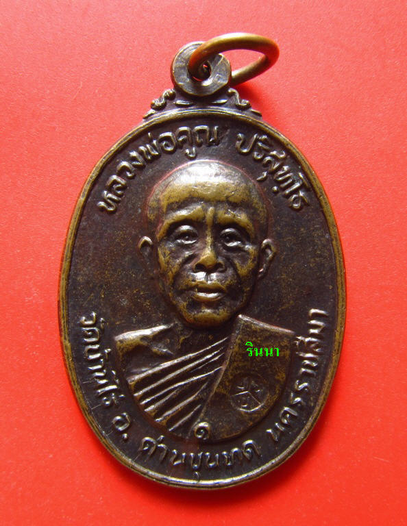 (( 20.-))เหรียญตลาดไทรเ่ก่า "หลวงพ่อคูณ" เนื้อทองแดง ปี ๒๕๒๒ ((เคาะเดียว 3 องค์)) !!!!!