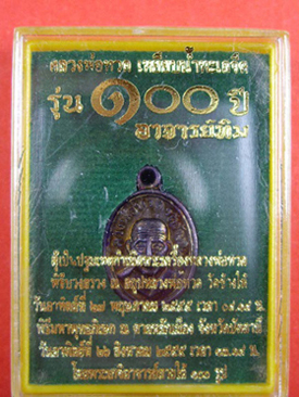 เหรียญหลวงพ่อทวด พิมพ์เม็ดแตง โบราณย้อนยุค หลัง 100 ปีอาจารย์ทิม เนื้อทองแดง