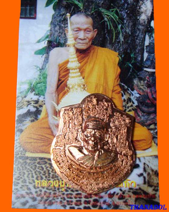 หลวงปู่กาหลง วัดเขาแหลม จ.สระแก้ว เหรียญหน้าฐานรูปหล่อ9 นิ้ว เนื้อทองแดงขัดเงา ปี50