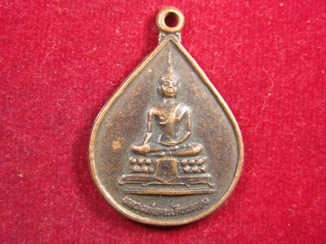 "จ่าสันต์" แดงเคาะเดียว/เหรียญหลวงพ่อตะเคียนทอง  วัดเสบุญเรือง  สกลนคร