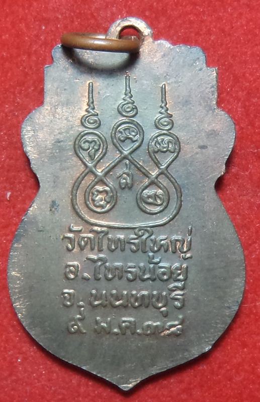 หลวงพ่อทองคำ วัดไทรใหญ่ จ.นนทบุรี ปี 38 เริ่มที่ 20 บาท