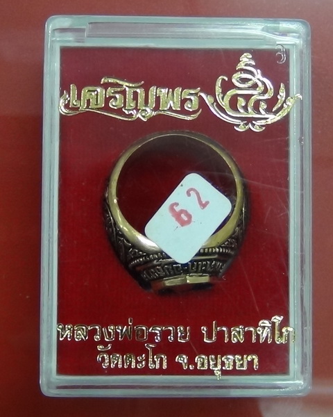แหวนเจริญพร54 ทองเหลือง ตอกโค๊ด