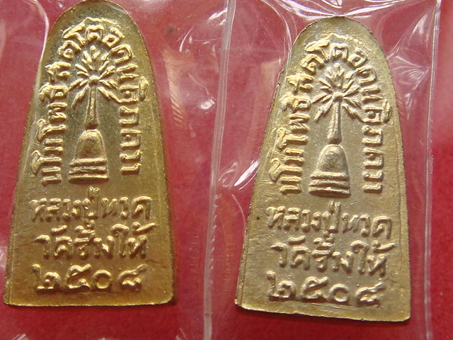 หลวงปู่ทวด ทะเลซุง บัว6 ปี2508 กะไหล่ทอง ยกชุด 2 เหรียญ(ไม่มีห่วง)