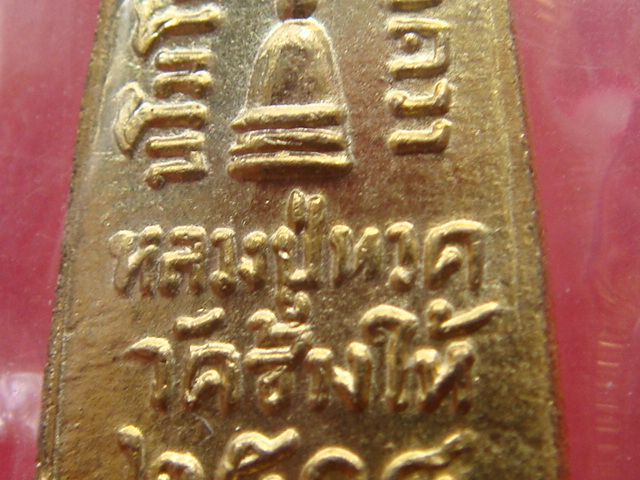 หลวงปู่ทวด ทะเลซุง บัว6 ปี2508 กะไหล่ทอง ยกชุด 2 เหรียญ(ไม่มีห่วง)