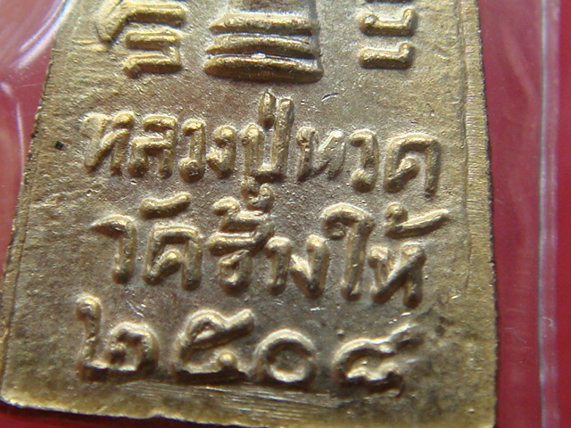 หลวงปู่ทวด ทะเลซุง บัว6 ปี2508 กะไหล่ทอง ยกชุด 2 เหรียญ(ไม่มีห่วง)