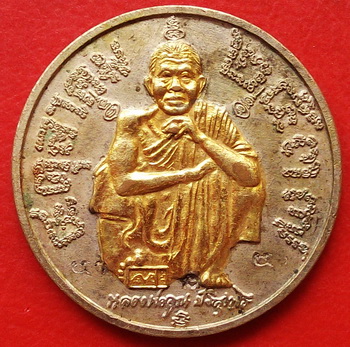 เหรียญรุ่นแซยิด 6 รอบ ครบ 72 ปี ตอก 3 โค๊ด ปัดหน้าทอง ปลุกเสก 72 วัน หายาก ราคาเบาๆ