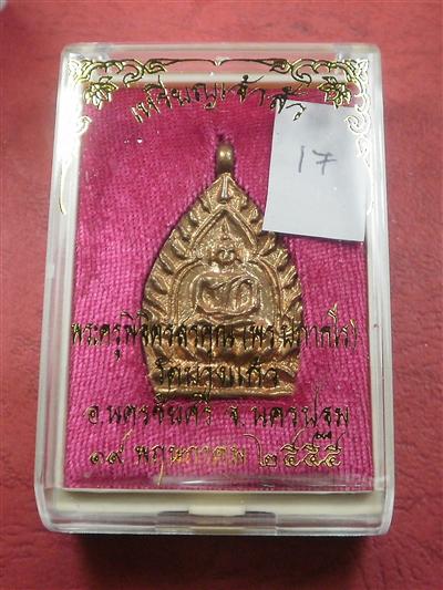 เหรียญหล่อเจ้าสัว"รุ่นแรก" หลวงพ่อพร วัดบางแก้ว จ.นครปฐม ปี 55 เนื้อทองแดง สภาพสวยใหม่พร้อมกล่อง