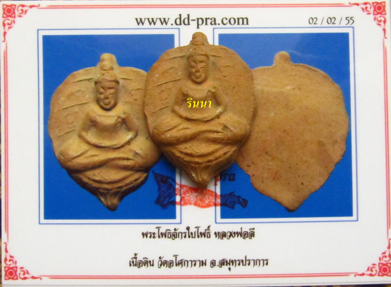 ((เริ่ม 999.-))พระโพธิ์จักรเนื้อดิน "หลวงพ่อลี วัดอโศการาม" จ.สมุทรปราการ + บัตรรับรอง !!!!!
