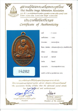 เหรียญหลวงปู่ทวดรุ่น2ปี 2502 ไข่ปลาเล็ก