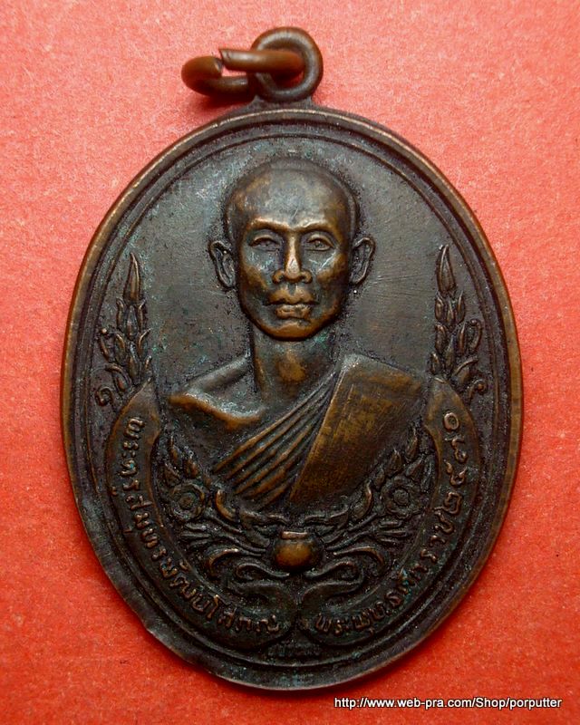 รุ่นหนึ่ง...หลวงพ่อทองหล่อ วัดคันลัด พระประแดง สมุทรปราการ ปี 2530