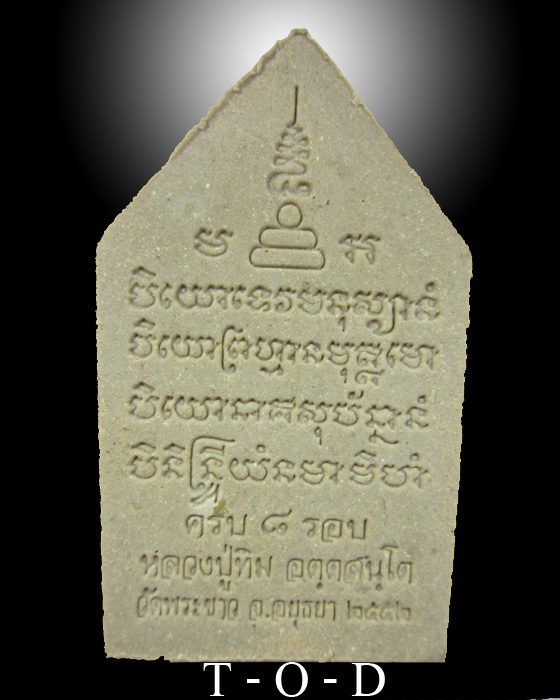พระขุนแผน มหามงคล 8 รอบ หลวงปู่ทิม วัดพระขาว(4)
