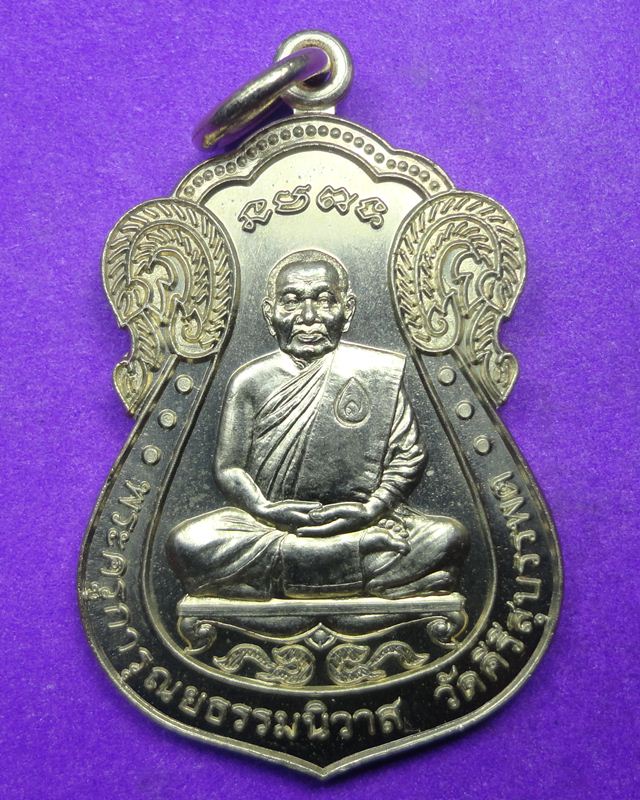เหรียญหลวงปู่หลวงปี2545