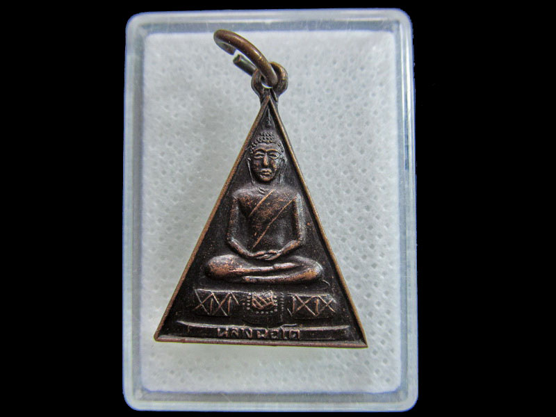 เหรียญหลวงพ่อโต วัดขุนจันทร์ ตลาดพลู.เริ่ม20บาท/.H.132