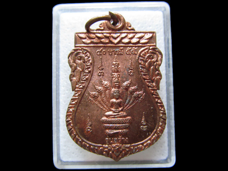 เหรียญนาคปรก รุ่นสร้างบารมี หลวงพ่อเกรียงศักดิ์ วัดโพธิ์ศรี บ้านเปือย No.1..เริ่ม20บาท/.H.150