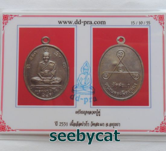 บัตรรับประกันพระแท้