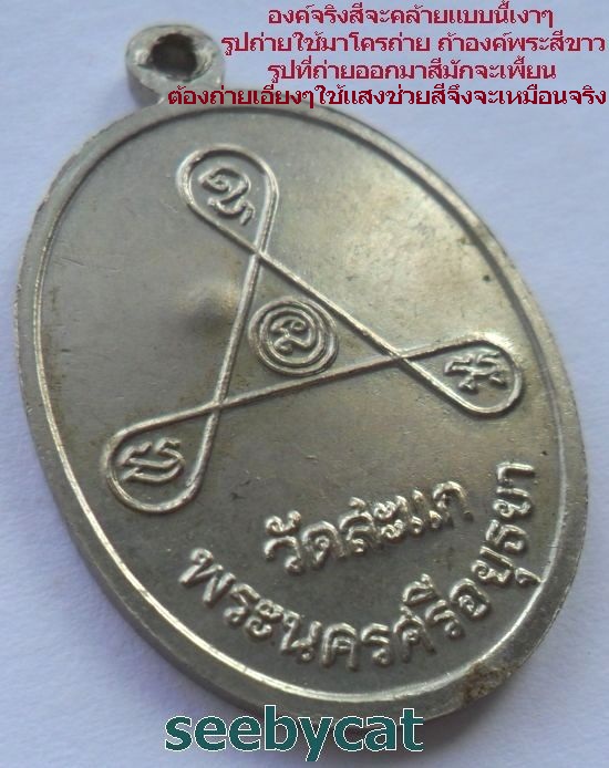 เหรียญหลวงปู่ดู่ วัดสะแก รุ่นอายุ84ปี เนื้ออัลปาก้า ปี2531 มีจารด้านหน้าตามสูตร พร้อมบัตรรับรอง