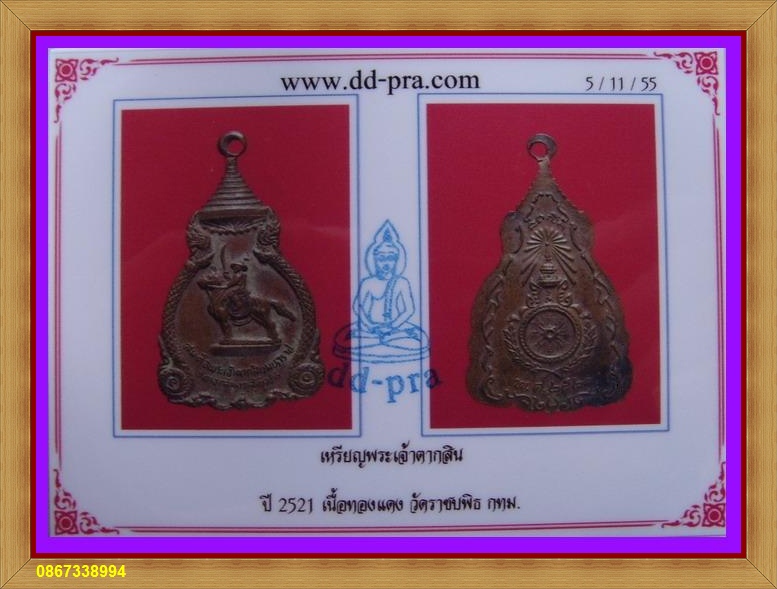 บัตรรับประกันพระแท้