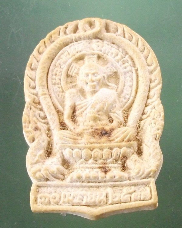 พระผงนั่งพานหลวงปู่นิล วัดครบุรี รุ่น ปลดหนี้ ปี 2537**เคาะเดียว**#2