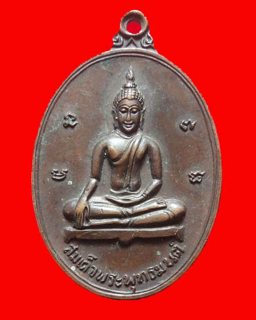เหรียญสมเด็จพระพุทธมนต์ วัดโบสถ์ จ.ตาก