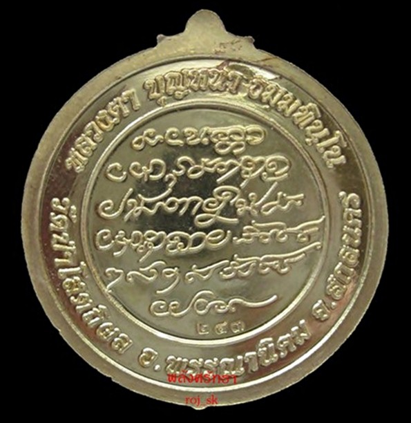 เหรียญจตุบงกช หลวงปู่บุญหนา เนื้อทองฝาบาตร เลขสวย นัมเบอร์๒๔๓ 