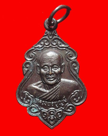 เหรียญรุ่นฟื้นฟู หลวงพ่อบุญมี วัดเขาสมอคอน ลพบุรี