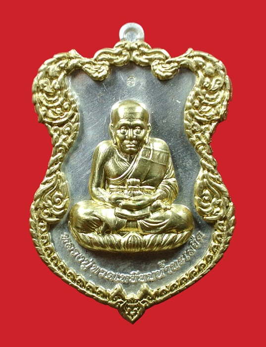เหรียญโล่ห์ใหญ่ ทองแดงกะไหล่เงิน ฉลุประกบซุ้ม หน้ากากทอง หลวงปู่ทวด ญสส. ปี 2536 สมเด็จพระญาณสังวร