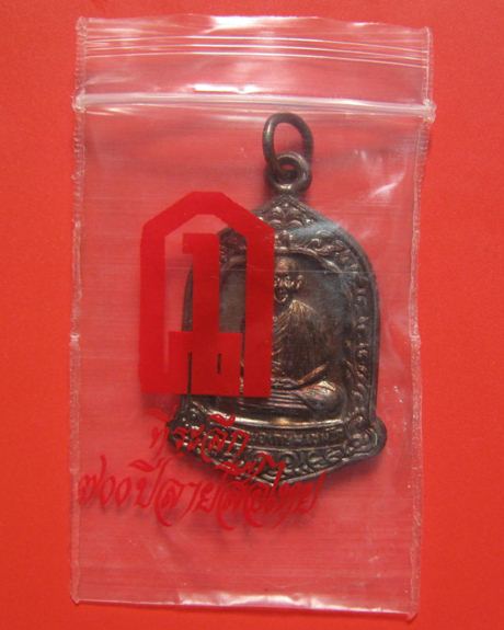 เหรียญลายสือไทย หลวงพ่อเกษม เขมโก ปี 26 สวยๆ