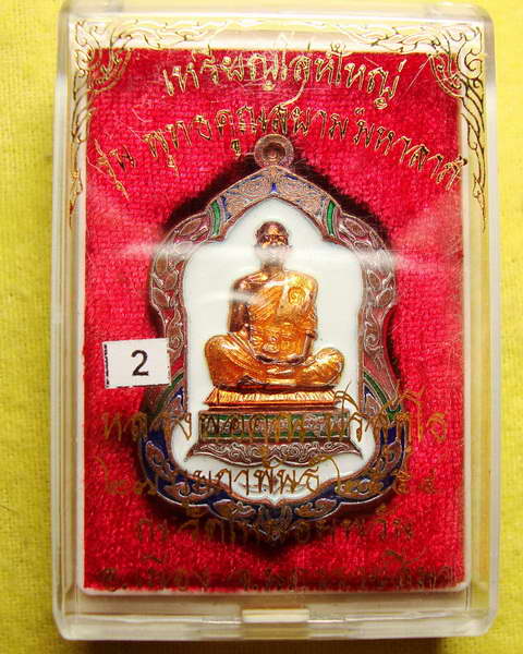 เหรียญโล่ห์ใหญ่ พุทธคูณสยามมหาลาภ หลวงพ่อคูณ เนื้อทองแดงลงยา เลข ๓๖๑