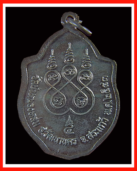 เหรียญมังกรคู่ หลวงปู่หมุน รุ่นเสาร์ ๕ มหาเศรษฐี เนื้อทองแดง ปี 2543 พร้อมกล่องเดิมจากวัด