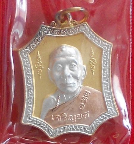เหรียญหลวงพ่อเพี้ยน วัดเกริ่นกฐิน จ.ลพบุรี รุ่นเจริญยศ ไตรมาส ปี49