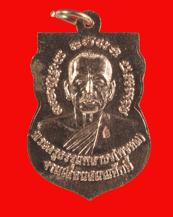 เหรียญวาสนาได้เลื่อนสมณศักดิ์ พ่อท่านพรหม วัดพลานุภาพ จ.ปัตตานี เนื้อทองแดงผิวไฟ หมายเลข ๓๖๕๔