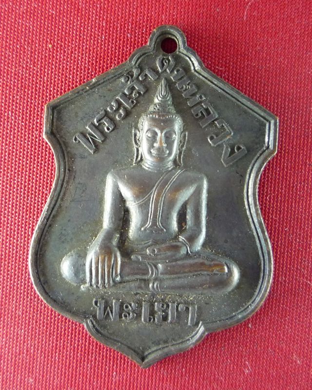 เหรียญพระเจ้าตนหลวง ปี พ.ศ.2521 เนื้อทองแดงรมดำ ต.บน
