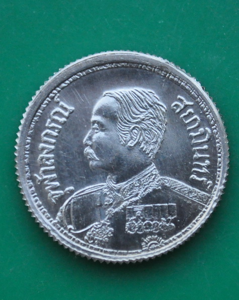 เหรียญ ร.๕  หลวงพ่อเกษม เขมโก