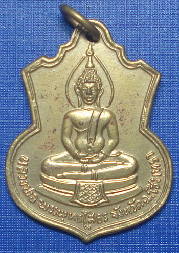 *** เหรียญเสมา หลวงพ่อโสธรปี 2509 เนื้อทองเเดงกะไหล่ทอง + บัตรรับประกัน ***