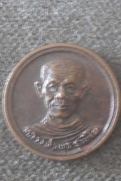 เหรียญกลมเล็ก หลวงพ่อพุธ  วัดป่าสาลวัน เนื้อทองแดง  เก่าไม่ทราบปี