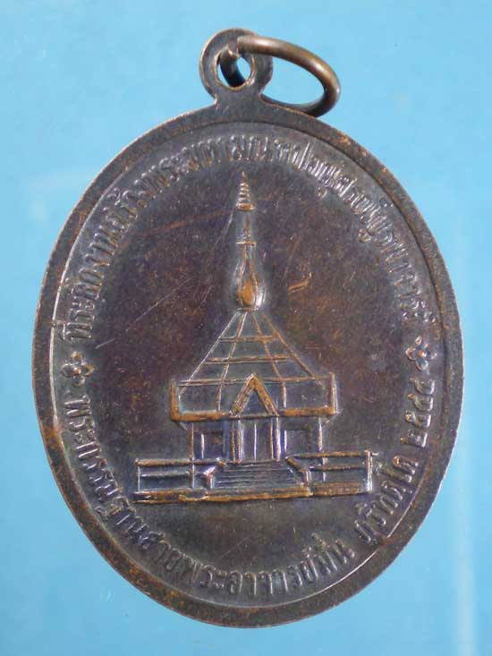 เหรียญพระอาจารย์มั่น ปี44 วัดป่าพระอาจารย์มั่น เชียงใหม่ (เกจิสายพระป่ากว่า300รูป ร่วมพิธี)
