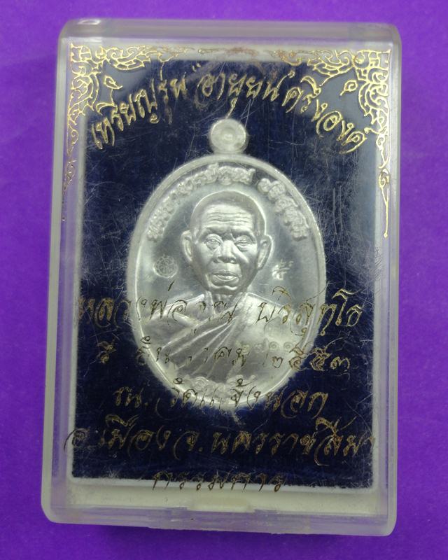 (((เคาะแรกไปเลยครับ)))กับเหรียญอายุยืนหลวงพ่อคูณเนื้อเงินเลข 2711(((ปิดเท่าาไหร่ก็เอาครับ)))