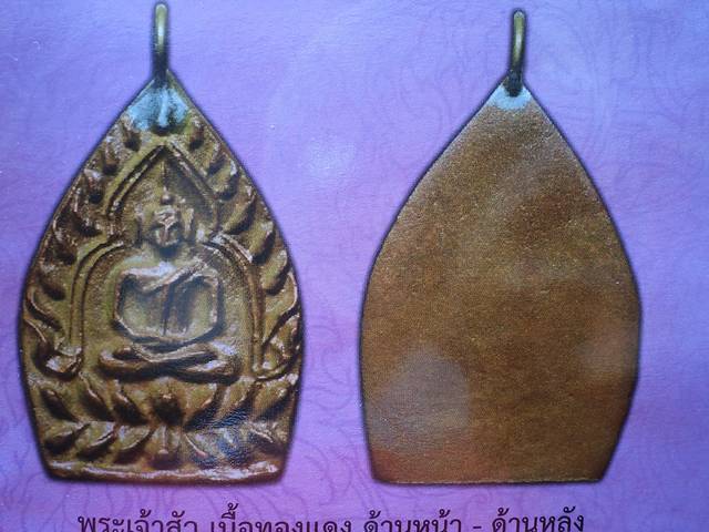 เจ้าสัวรุ่น3 วัดกลางบางแก้ว *4องค์* 4เนื้อ(ขายใบจอง) 