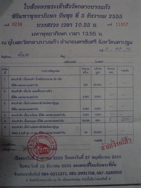 เจ้าสัวรุ่น3 วัดกลางบางแก้ว *4องค์* 4เนื้อ(ขายใบจอง) 