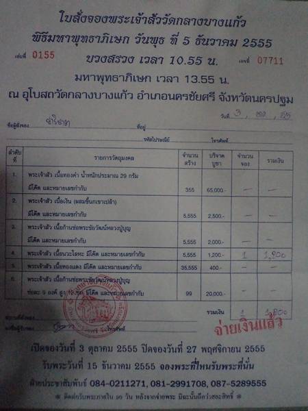 เจ้าสัวรุ่น3 วัดกลางบางแก้ว *4องค์* 4เนื้อ(ขายใบจอง) 