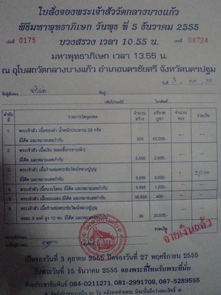 เจ้าสัวรุ่น3 วัดกลางบางแก้ว *4องค์* 4เนื้อ(ขายใบจอง) 