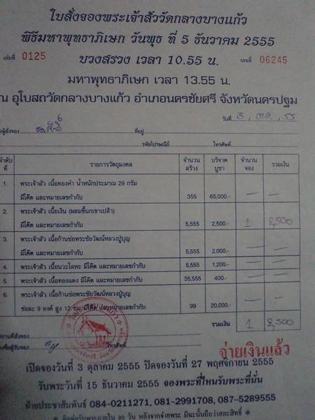 เจ้าสัวรุ่น3 วัดกลางบางแก้ว *4องค์* 4เนื้อ(ขายใบจอง) 