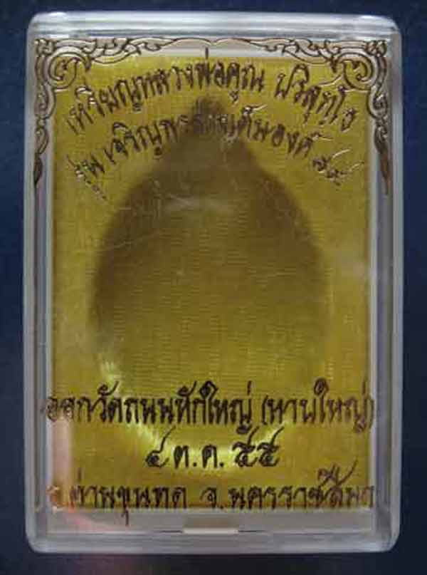 เริ่ม100 เดียว หลวงพ่อ คูณ เต็มองค์ เจริญพร 89 เนื้อทองแดง ลงยาน้ำเงิน หมายเลข ๑๖๔ มีโค๊ดเลข ๙