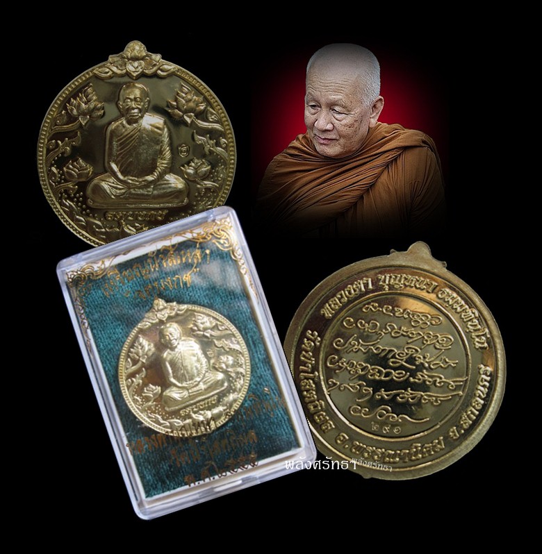 เหรียญจตุบงกช หลวงปู่บุญหนา เนื้อทองฝาบาตร นัมเบอร์ ๒๙๑ เลขหลักร้อยต้นๆ 