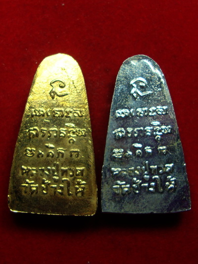 (( วัดใจ 2 เหรียญ)) เหรียญหลวงพ่อทวดพิมพ์ใหญ่กะหลั่ยทอง+กะหลั่ยเงิน หลังหนังสือ 5 แถว ปี ๒๕๐๘