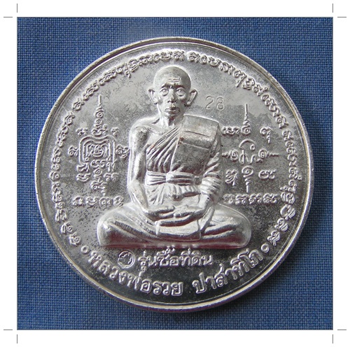 : เหรียญหลวงพ่อรวย วัดตะโก รุ่นซื้อที่ดิน 
